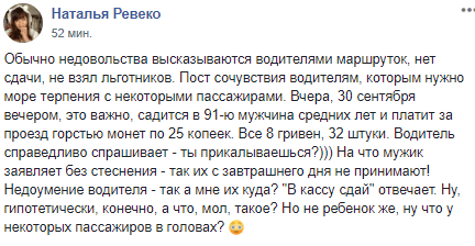 В Днепре пассажир решил избавится от монет по 25 копеек и расплатился ими в маршрутке. Новости Днепра