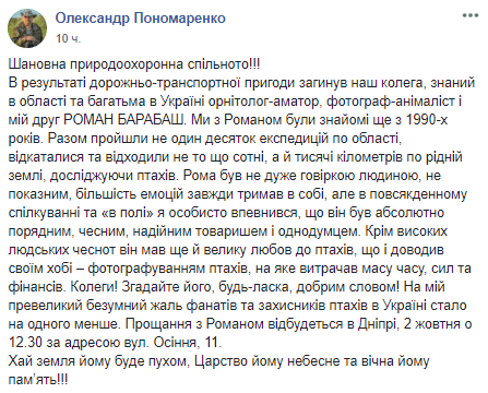 В Днепре в ДТП погиб известный орнитолог. Новости Днепра