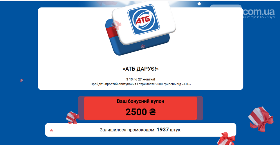 АТБ предупреждает о мошенниках, которые от имени компании «дарят» 2500 гривен