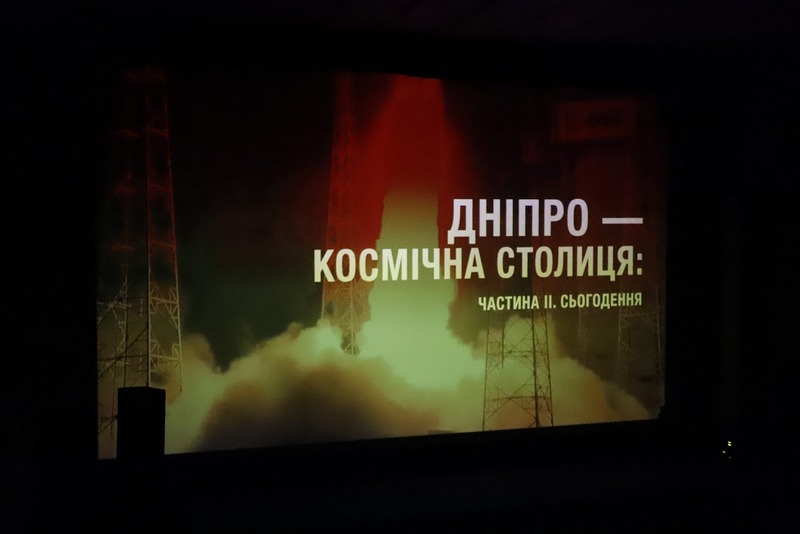 В Днепре состоялась премьера фильма о космосе. Новости Днепра