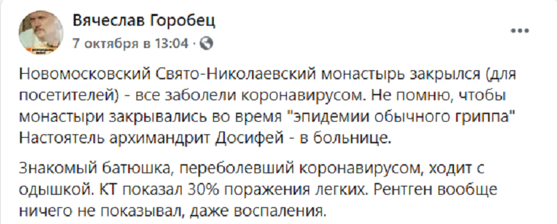 Под Днепром монастырь закрыли на карантин. Новости Днепра