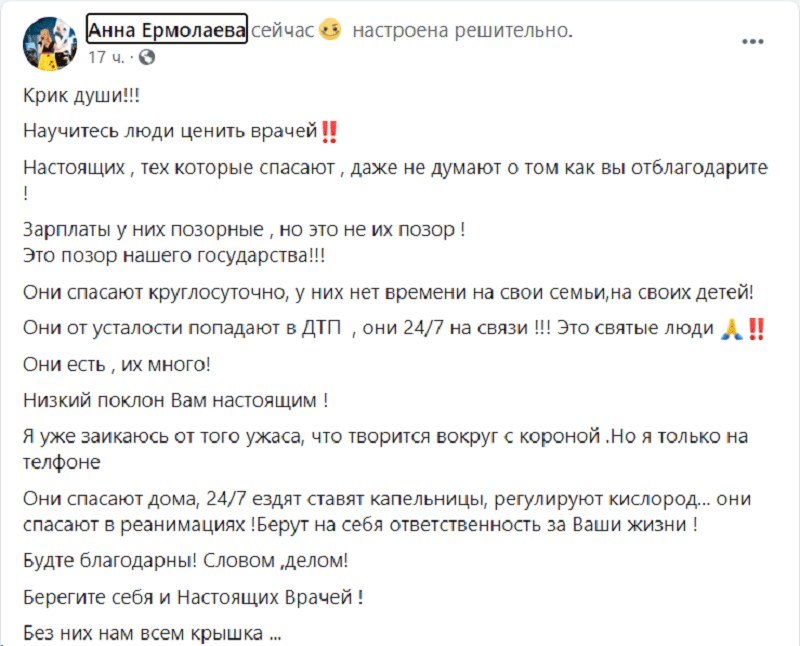 Известная днепрянка призвала ценить врачей. Новости Днепра