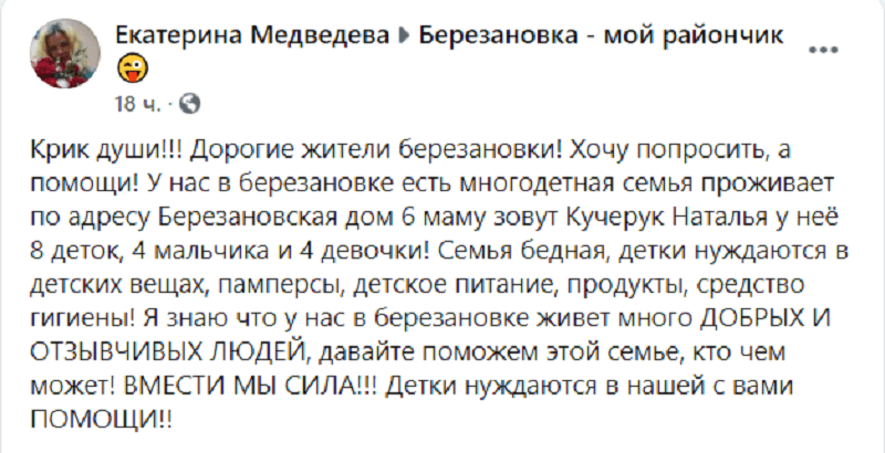 В Днепре многодетная семья нуждается в помощи. Новости Днепра