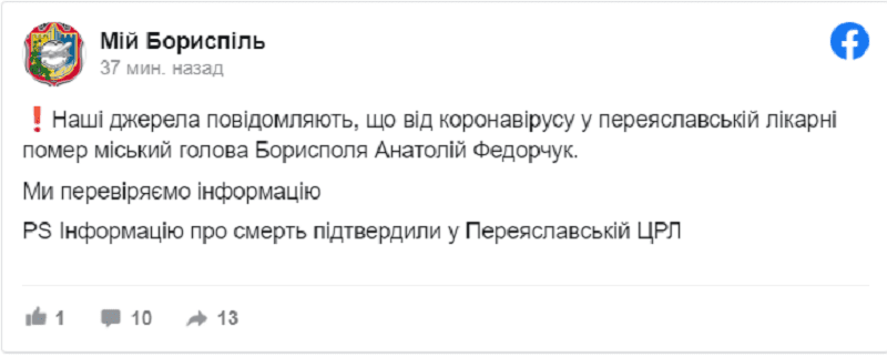 Не дождался результатов выборов: от COVID-19 умер мэр Борисполя