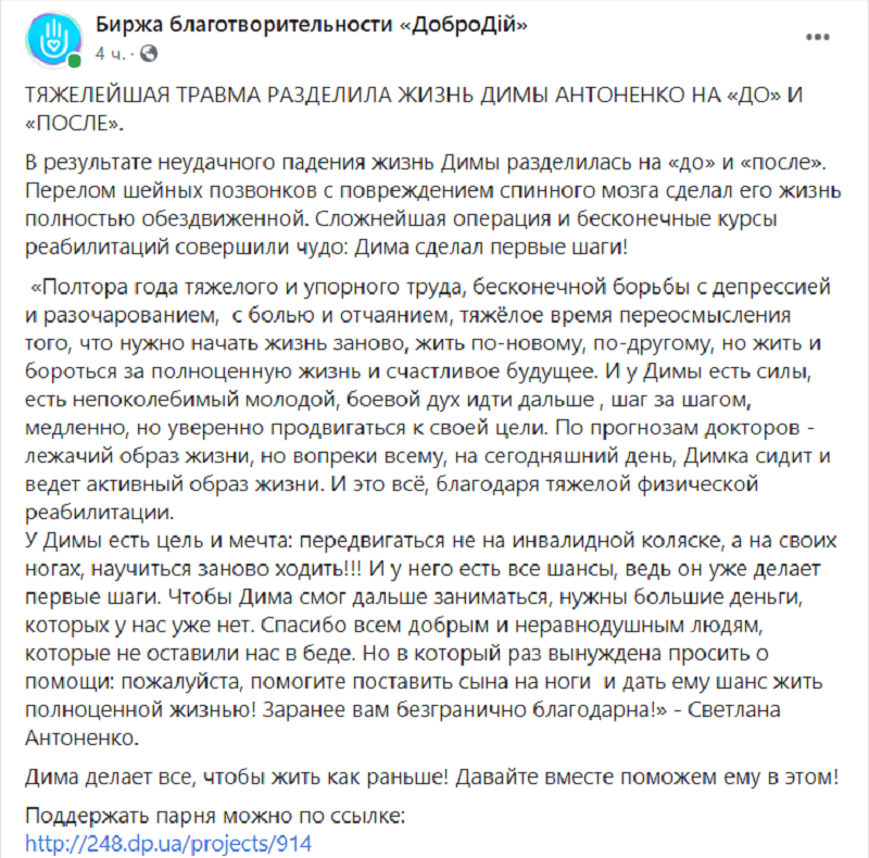 В Днепре нужна помощь Диме Антоненко. Новости Днепра