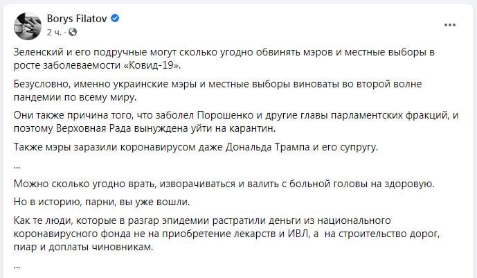 «Мэры заразили Порошенко и Трампа»: Борис Филатов об абсурдных обвинениях подручных Зеленского