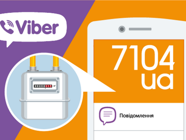 «Дніпрогаз» рекомендує передавати показання лічильників з фото через Viber