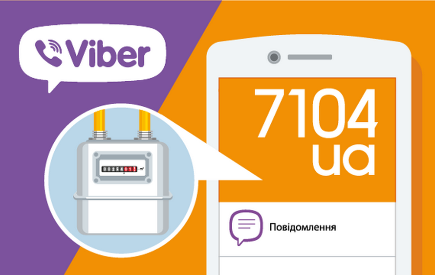 «Дніпрогаз» рекомендує передавати показання лічильників з фото через Viber