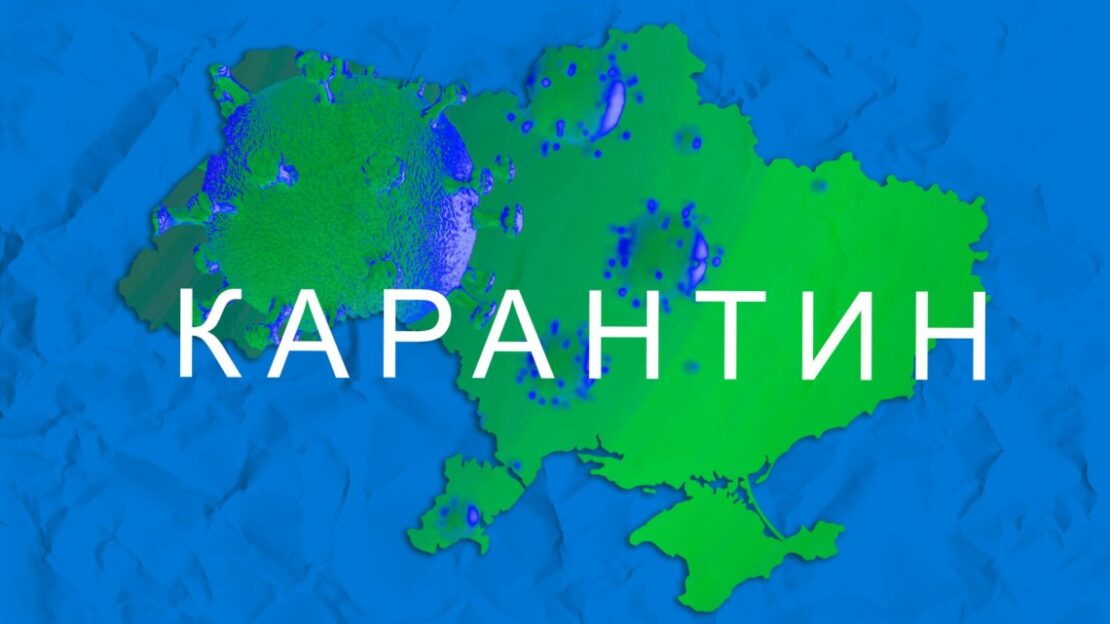 В Украине обновили карантинные зоны: куда отнесли Днепр
