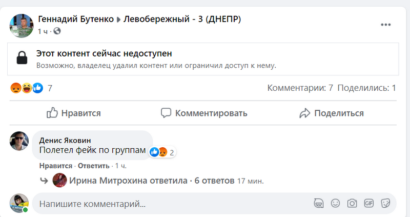 Фейк о повышении тарифов в Днепре