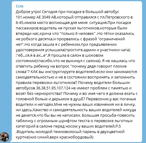 В Днепре льготники штурмом взяли 101-ю маршрутку. Новости Днепра