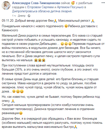 В Днепре в детской областной больнице спасают малыша Диму, который опрокинул на себя целую кастрюлю горячего супа. Для мальчика срочо нужны доноры крови. Пердает "Наше місто" со ссылкой на волонтера Александра Сова-Тимощенкова.