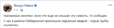 Борис Филатов сообщил, когда город полностью будет с водой