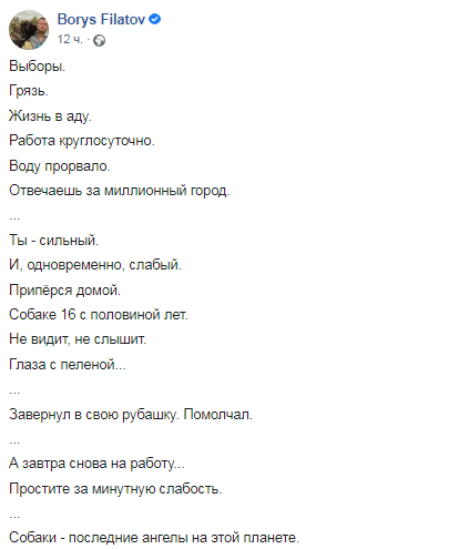 Борис Филатов показал своего домашнего ангела