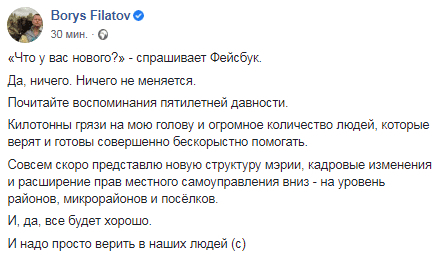 Борис Филатов анонсировал кадровые изменения в мэрии