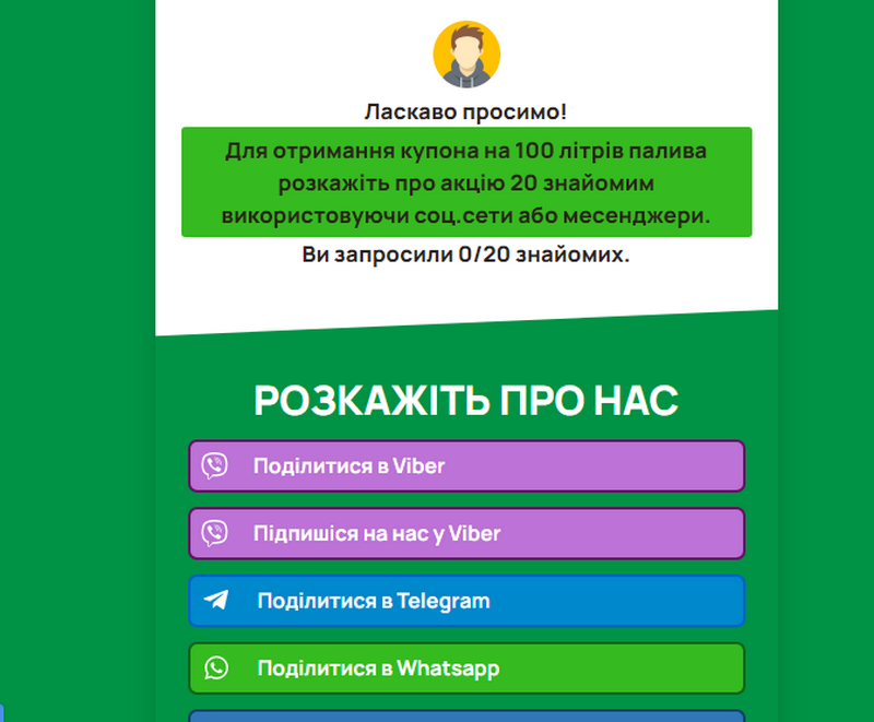 «Щедрий листопада» от АЗК WOG: мошенники придумали новую схему развода украинцев