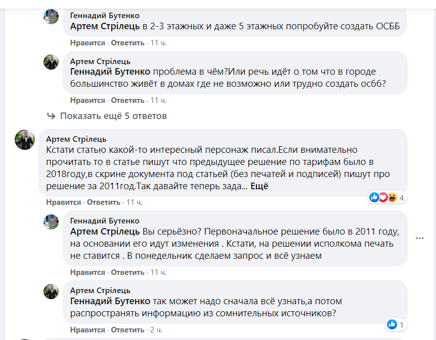 Активисты снесли лживые посты о повышении квартплаты. Новости Днепра