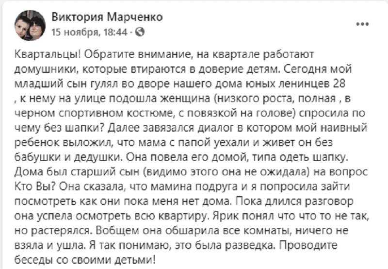 В Днепре домушники входят в дом с помощью детей. Новости Днепра