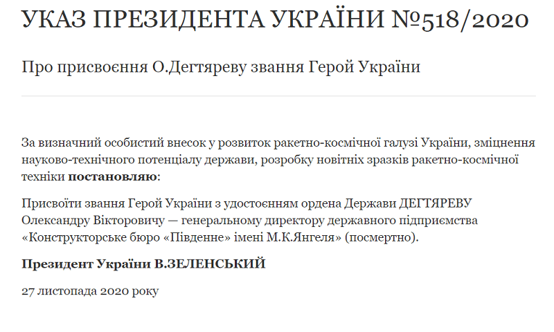 Дегтяреву посмертно присвоили Героя Украины. Новости Днепра