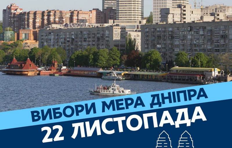 Кто будет руководить Днепром в ближайшие 5 лет. Новости Днепра