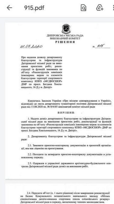 Фейк о повышении тарифов в Днепре