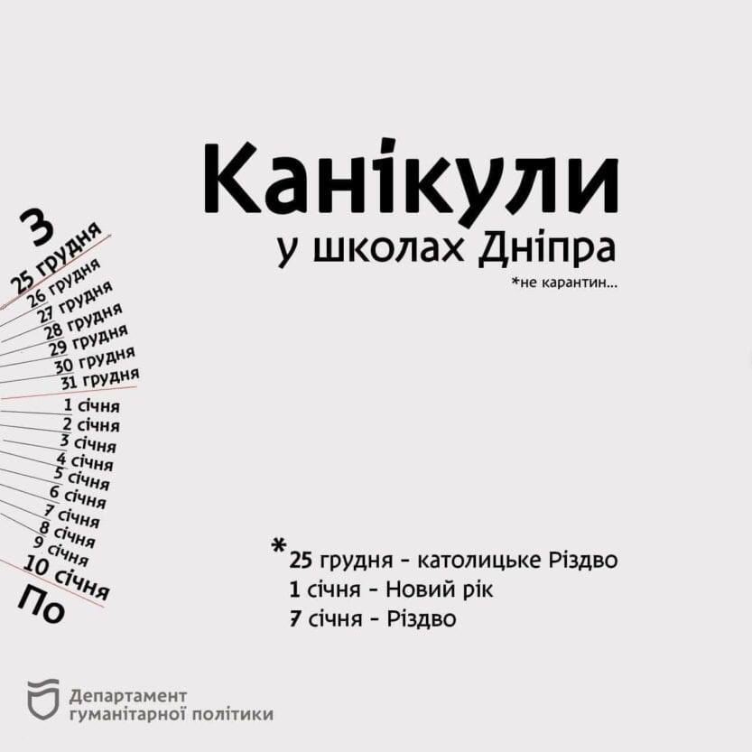 Зимние каникулы в школах Днепра: стали известны даты