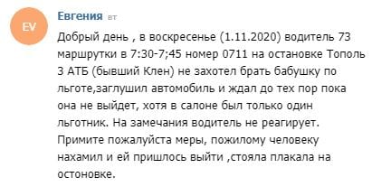 Стояла и плакала на остановке:  в Днепре водитель нагло высадил пенсионерку из маршрутки