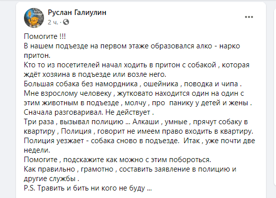 В Днепре на «Райончике» жильцы устроили притон в подъезде и пугают соседей огромной собакой