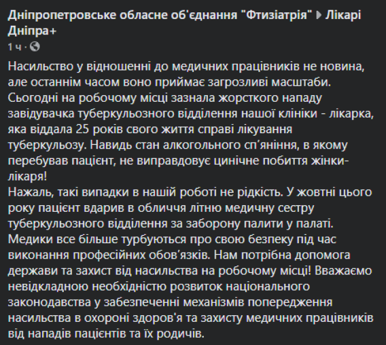 В Днепре пьяный мужчина жестоко избил врача прямо на рабочем месте