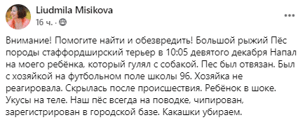 На ж/м Красный Камень пес бойцовской породы напал на ребенка