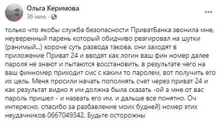 Мошенники пытались взломать Приват24 – новости Днепра