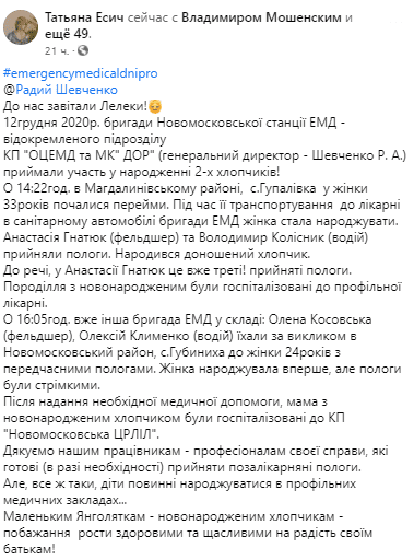 Под Днепром два здоровых мальчика родились в машине скорой помощи