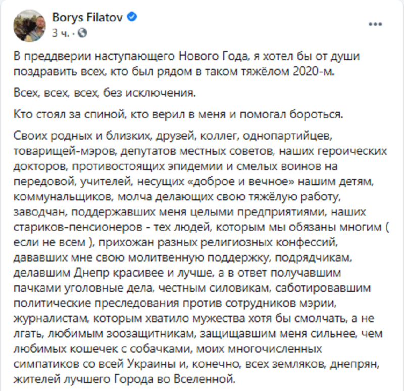 Борис Филатов поздравил с Новым годом – новости Днепра