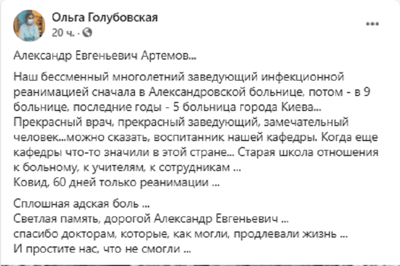 От коронавируса скончался известный на всю Украину врач