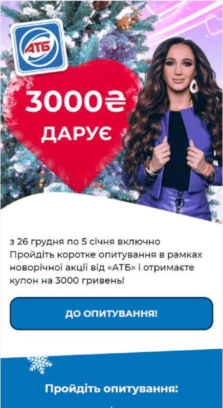 От имени АТБ действуют мошенники: "дарят" 3 тыс. грн