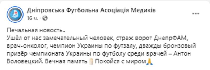 В Днепре ушел из жизни молодой врач-онколог и футболист