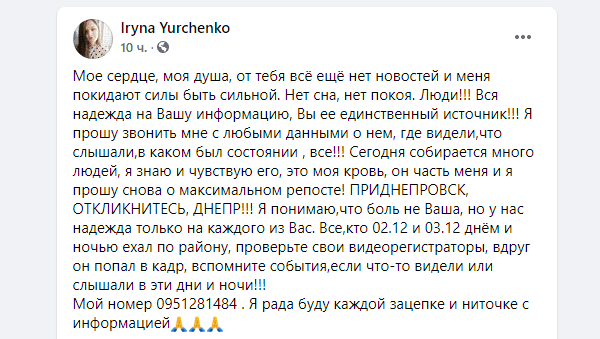 Люди, вся надежда на вас: в Днепре сестра молит о помощи в поисках любимого брата (Фото)