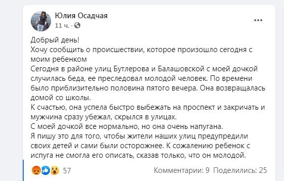 В Днепре родителей предупреждают о мужчине, преследовавшем школьницу 