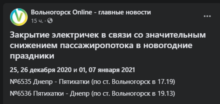 В Днепре на праздники отменяют электрички: даты и направления