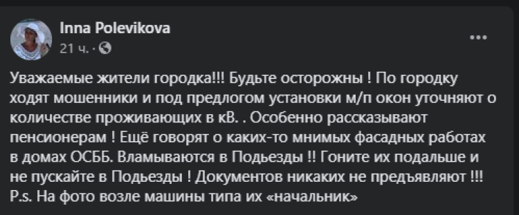 В Днепре на ж/м Авиаторское орудуют «оконные» аферисты 