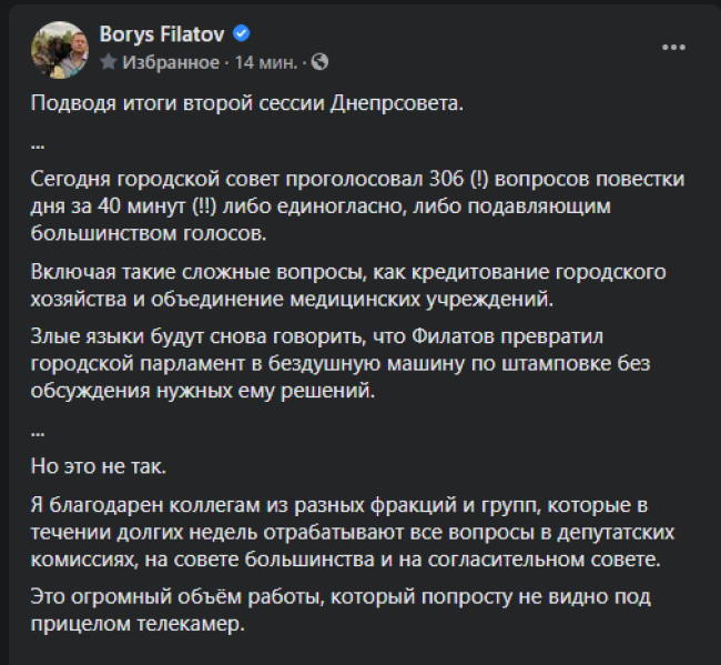 Борис Филатов подвел итоги сессии Днепровского горсовета