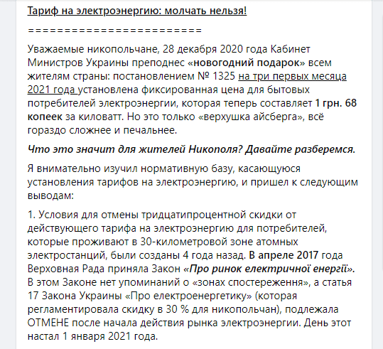 В Днепропетровской области назревает бунт из-за отмены льготного тарифа на электроэнергию