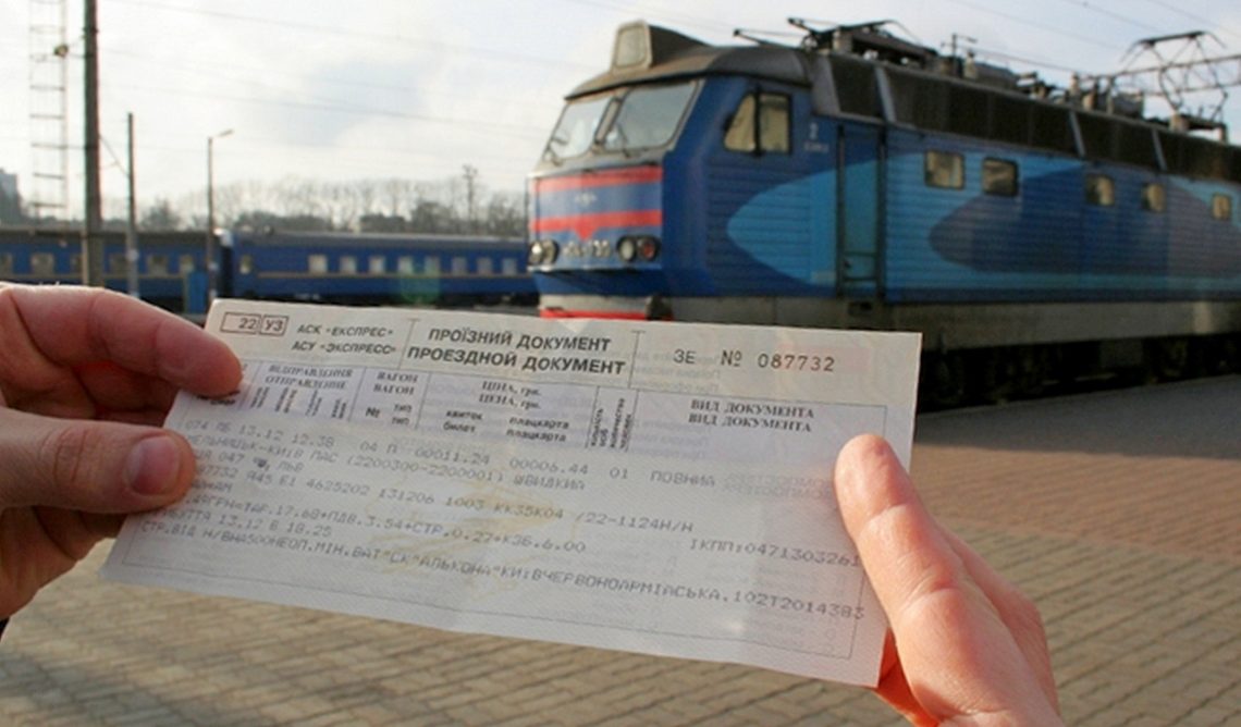 В Украине подорожают билеты на все поезда