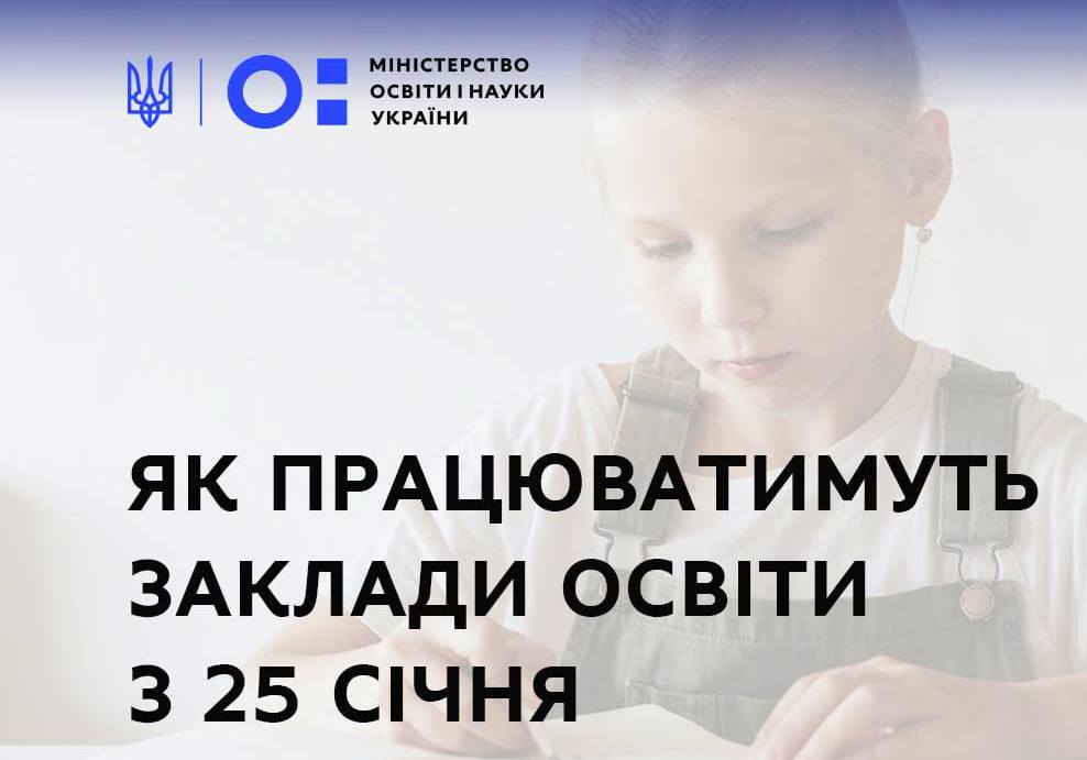 В школах продлевают карантин с 25 января – новости Днепра