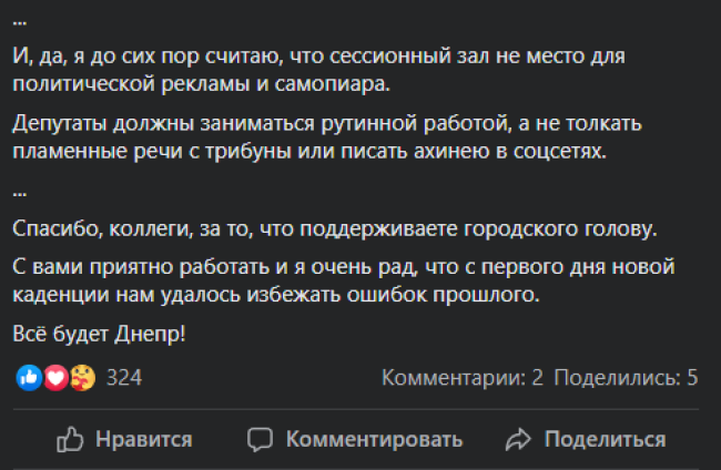 Борис Филатов подвел итоги сессии Днепровского горсовета