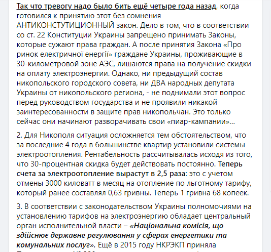 В Днепропетровской области назревает бунт из-за отмены льготного тарифа на электроэнергию