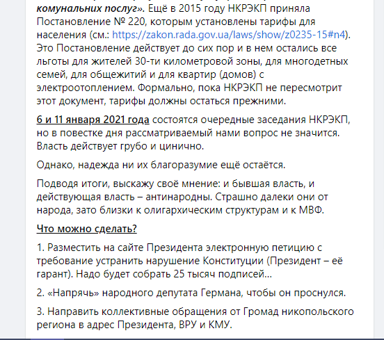 В Днепропетровской области назревает бунт из-за отмены льготного тарифа на электроэнергию