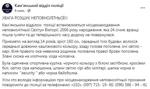 В Каменском ищут 14-летнюю Викторию Свистун – новости Днепра