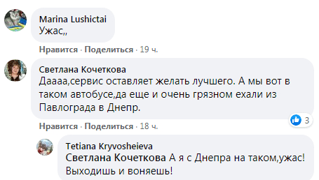 Маршрутка Павлоград-Терновка в ужасном сотоянии – новости Днепра