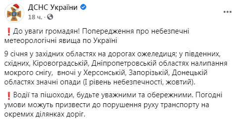 Прогноз погоды на сегодня, 9 января – новости Днепра